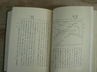 出島蘭館日誌 上巻