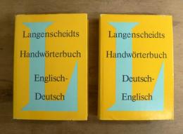 [ドイツ語] Langenscheidts Handwörterbuch <2vols set> / vol.I Englisch-Deutsch / vol.II Deutsch-Englisch