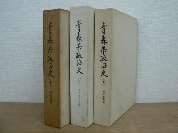 幕末政治と倒幕運動(家近良樹 著) / 宮城)阿武隈書房 / 古本
