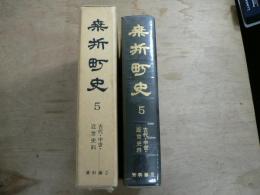 桑折町史