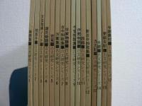 古文研究シリーズ16冊セット[1-17号中16号欠] 国語展望別冊