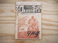 プロレタリア科学38冊（昭和4年～昭和8年）