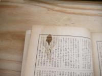 仙鐵（鉄）奉公会機関雑誌 みちのく　昭和8年6月号