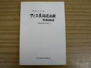 アイヌ民俗文化財緊急調査報告書 無形民俗文化財 5(昭和54年度)