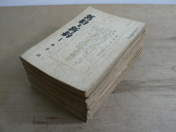 古文書の語る日本史 1巻と4～7巻 5冊セット 2、3巻欠(児玉幸多