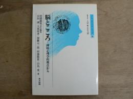 脳とこころ : 神経心理学的視点から