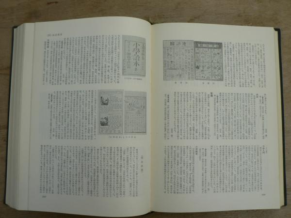 3_ 日本近代教育史事典 海後宗臣 1971年 昭和46年 初版 平凡社