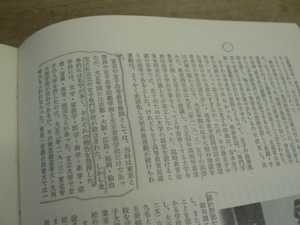 日本近代教育史事典」海後宗臣監修 平凡社