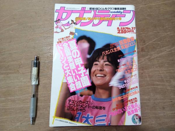 週刊セブンティーン 1984年8月28日No.37 / 古本、中古本、古書籍の通販