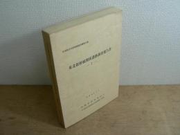宮城県文化財調査報告書 第35集 (東北新幹線関係遺跡調査報告書1)