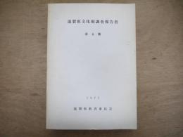 重要文化財 町井家住宅、 主屋・書院修理工事報告書