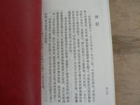 [中国語] 江山萬里紀游詩