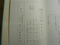 脉法私言校釈