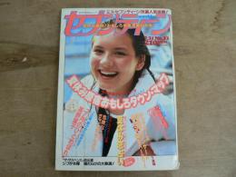 週刊セブンティーン 1984年7月31日 No.33 通巻837号