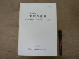 北海道空知郡栗沢町 加茂川遺跡 発掘調査報告書