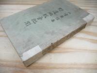 野辺地戦争記聞
