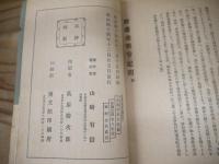 野辺地戦争記聞