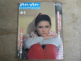 アンアン elle japon an・an 283 1981年4月1日号