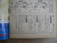 週刊セブンティーン 1981年8月25日 No.36 通巻687号 夏の甲子園いよいよ開幕！超特大号
