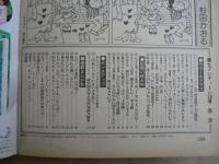 週刊セブンティーン 1981年9月8日 No.38 通巻689号
