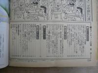 週刊セブンティーン 1981年9月15日 No.39 通巻690号