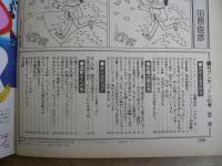 週刊セブンティーン 1981年9月29日 No.41 通巻692号