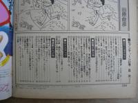 週刊セブンティーン 1981年9月29日 No.41 通巻692号