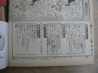 週刊セブンティーン 1981年10月6日 No.42 通巻693号