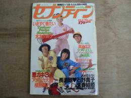 週刊セブンティーン 1981年10月6日 No.42 通巻693号