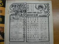 週刊少年マガジン 1976年11月21日 No.47