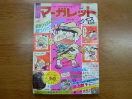 週刊マーガレット 1974年10月6日号 No.41