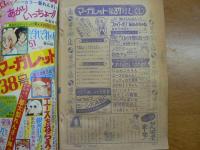 週刊マーガレット 1974年10月6日号 No.41