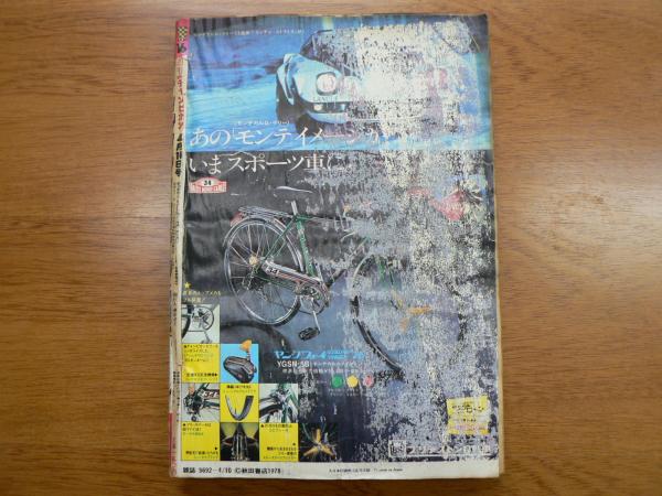 週刊少年チャンピオン 1978年4月10日号 No.16 / 古本、中古本、古書籍