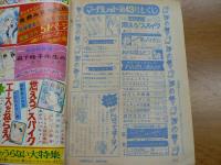 週刊マーガレット 1974年10月20日号 No.43
