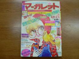 週刊マーガレット 1974年10月27日号 No.44