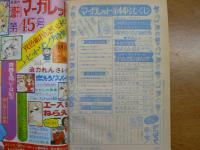 週刊マーガレット 1974年10月27日号 No.44