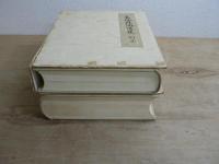 宮城県酒造史 本篇・別篇 全2冊揃