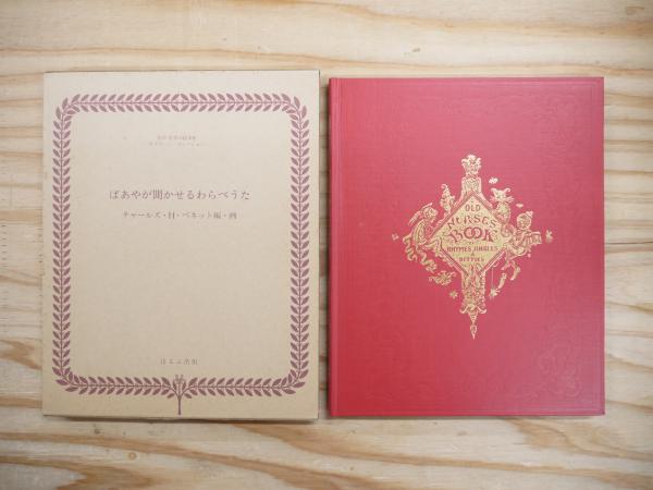 売れ筋がひ贈り物！ 世界の絵本館 64巻セット オズボーン・コレクション 安い 洋書、外国語絵本