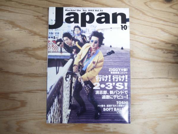 甲本ヒロト ROCKIN'ON JAPAN  1992年5月号 Vol.60 ROCKIN'ON JAPAN (ロッキング・オン・ジャパン)1992年5月号 VOL