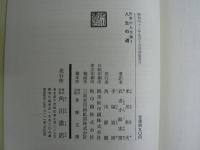 世界の人生論 不揃い10冊セット