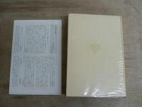人生の名著 不揃い18冊セット