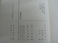 人生の名著 不揃い18冊セット