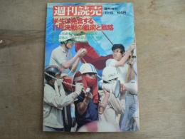 週刊読売 昭和44年11月13日増刊号