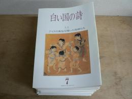 白い国の詩 2001-2008年 78冊