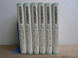 授業科学研究 楽しい科学の授業シリーズ No.1～No.12 6冊