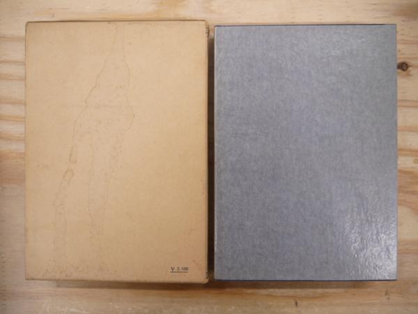 今氏 易学史(今東光) / 古本、中古本、古書籍の通販は「日本の