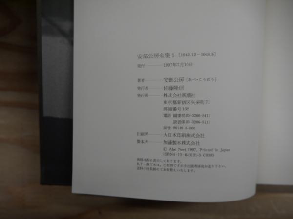 新品未使用品　一部未開封品　安部公房全集　全30巻揃い 新品未使用品 一部未開封品 安部公房全集 全30巻揃い 新潮社 ① - メルカリ
