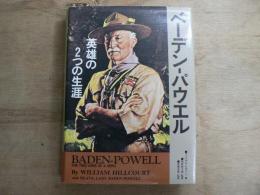 ベーデンーパウエル : 英雄の2つの生涯