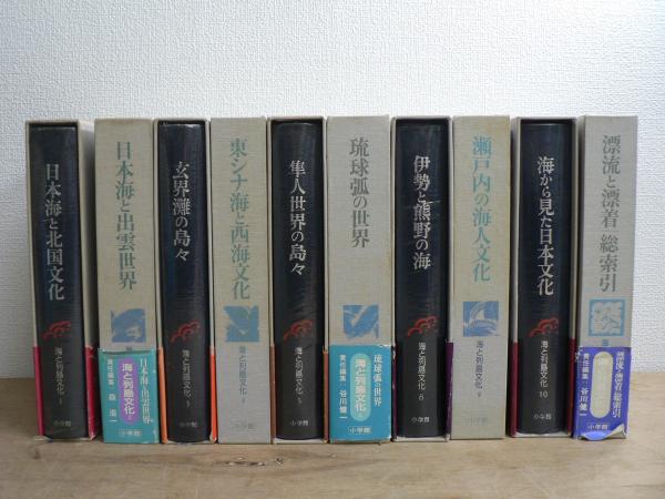海と列島文化 本巻10巻中7巻欠 9冊＋別巻 10冊セット(網野善彦