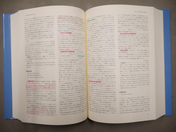 本 精神分析事典 箱あり 小此木啓吾 北山修